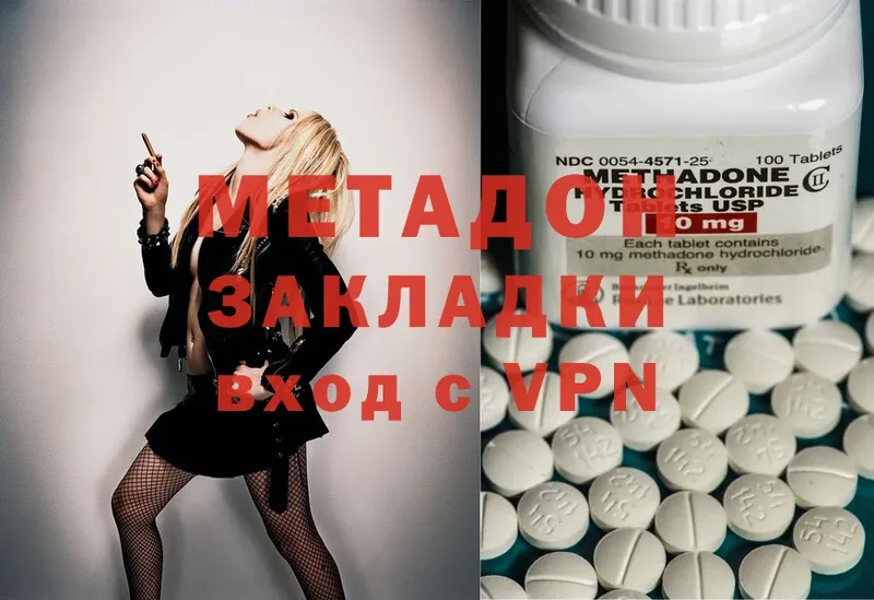 МЕТАДОН methadone  Донецк 